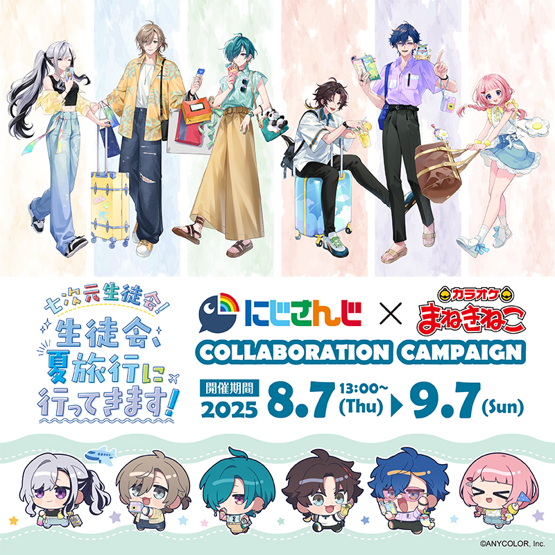 にじさんじ まねきねこコラボグッズ にじさんじ 七次元生徒会! × まねきねこ】オリジナルグッズの