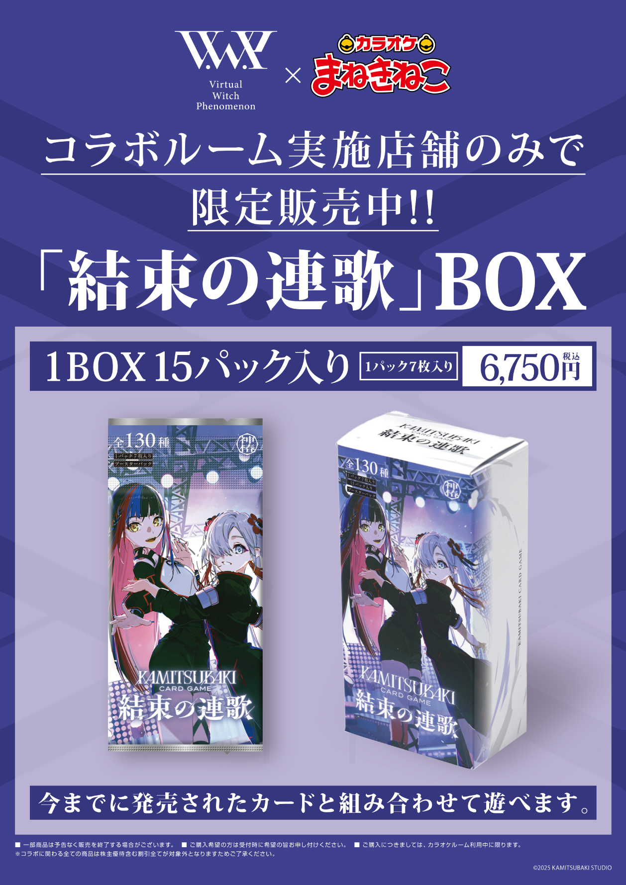 KAMITSUBAKI STUDIO【V.W.P】 × まねきねこ コラボ開催