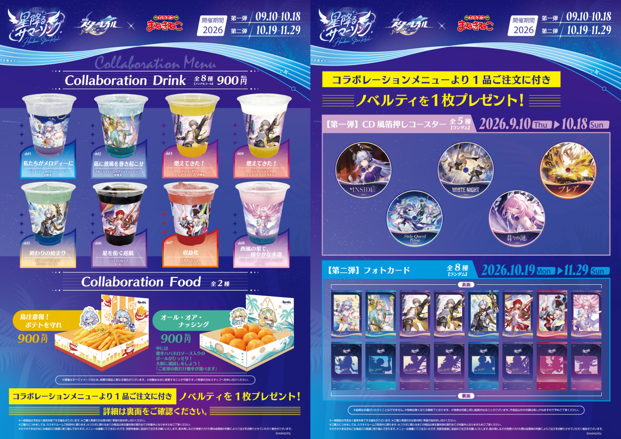 崩壊：スターレイル × まねきねこ 星降るサマーソング 」 コラボ開催