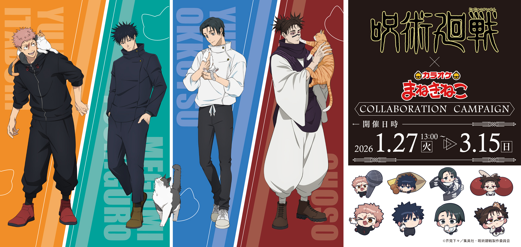 呪術廻戦-死滅回游-Web画像