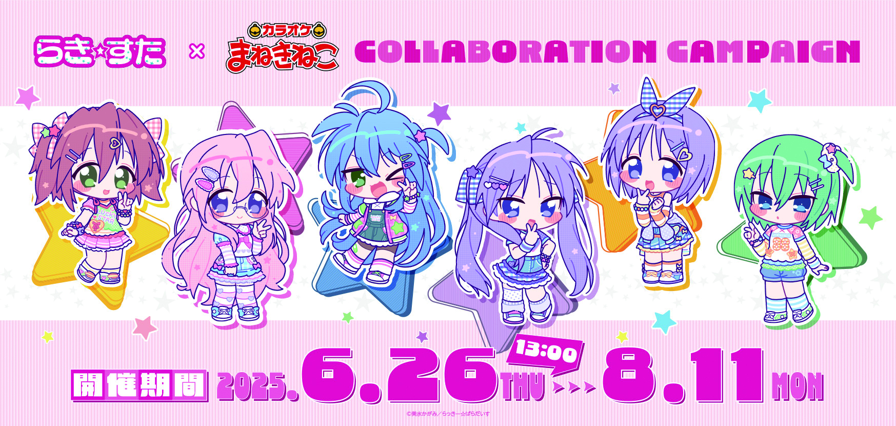 さんちゃんく！ × まねきねこ コラボ開催！｜カラオケ まねきねこ