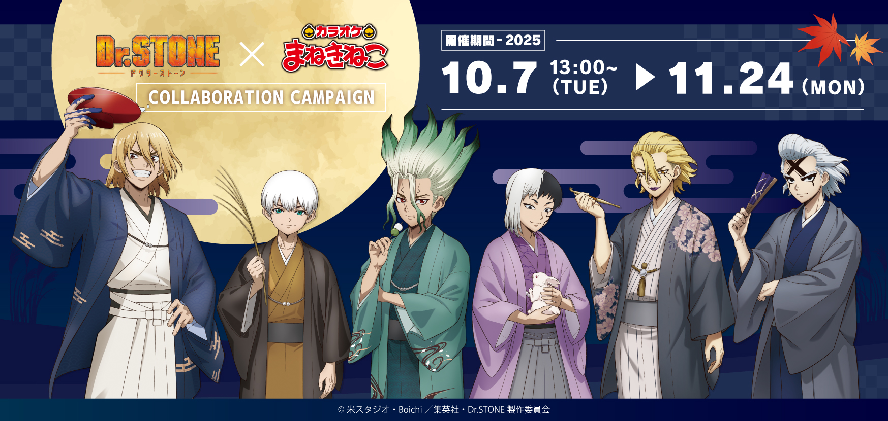 Dr.STONE × まねきねこ 第2弾」 コラボ開催！｜カラオケ まねきねこ