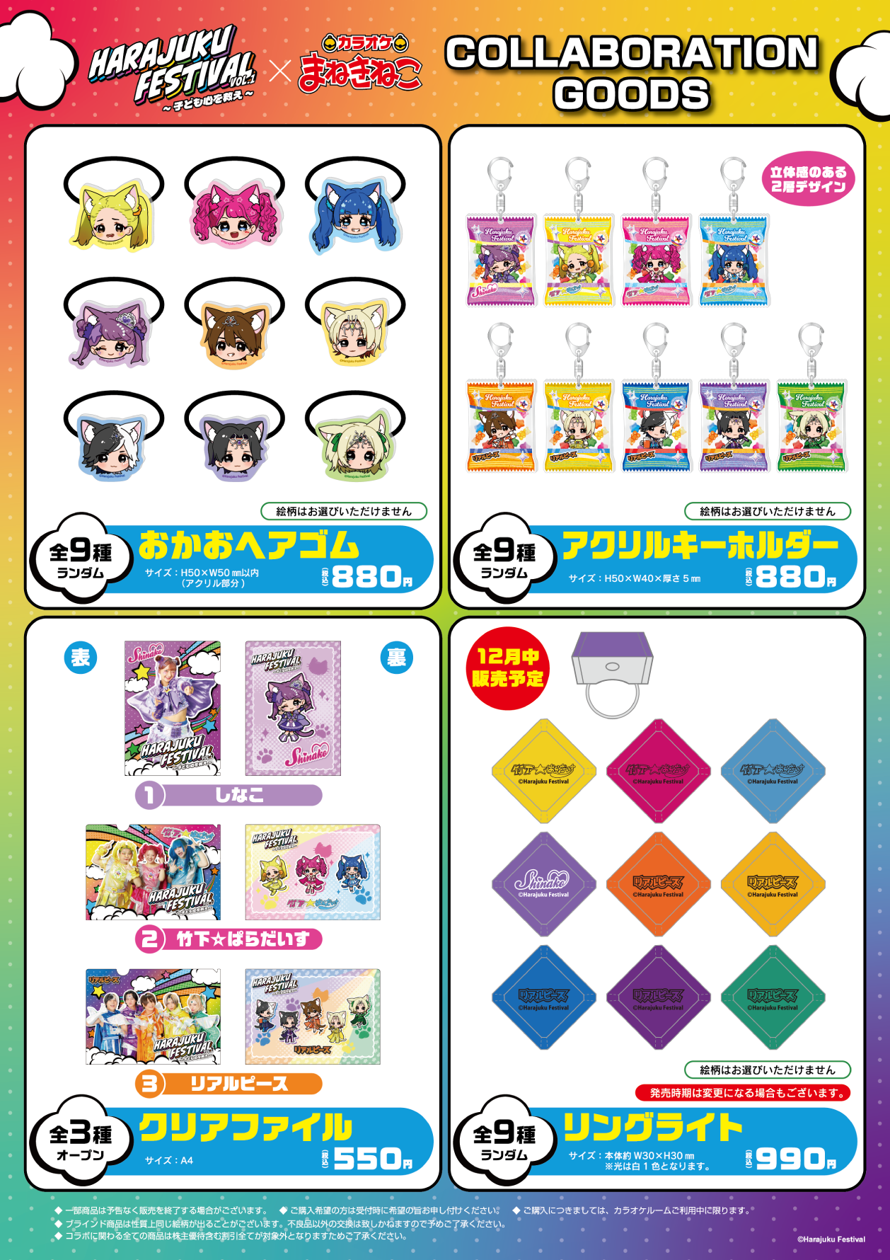 Harajuku Festival × まねきねこ」 コラボ開催！｜カラオケ まねきねこ