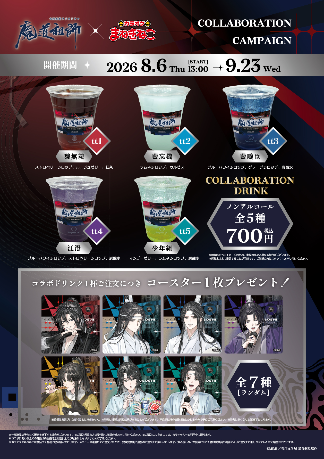 【藍景儀　缶バッジ、コースター、クリアカードセット】魔道祖師　まねきねこコラボ 大河幻想ラジオドラマ「魔道祖師」 × まねきねこ 」 コラボ開催