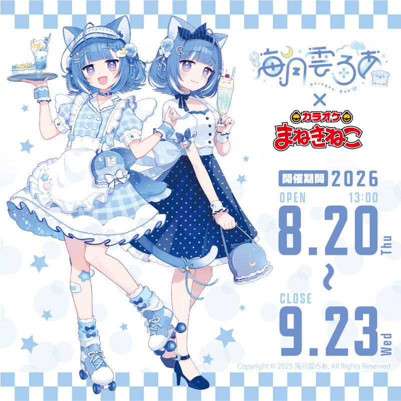 お知らせ一覧｜カラオケ まねきねこ