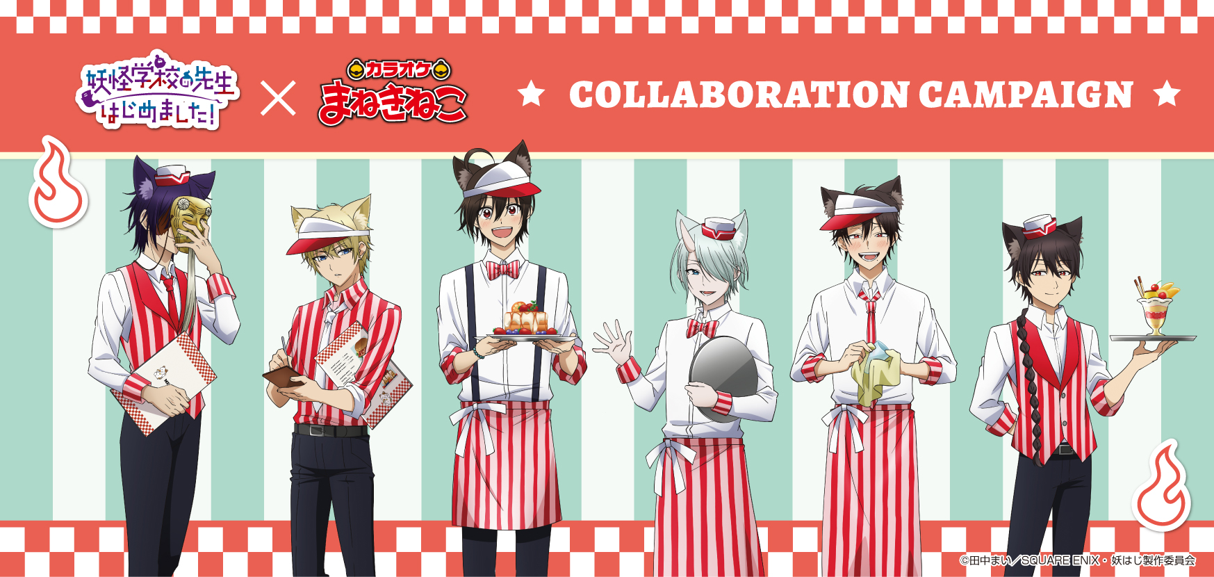 妖はじ-WEB画像1747x830-