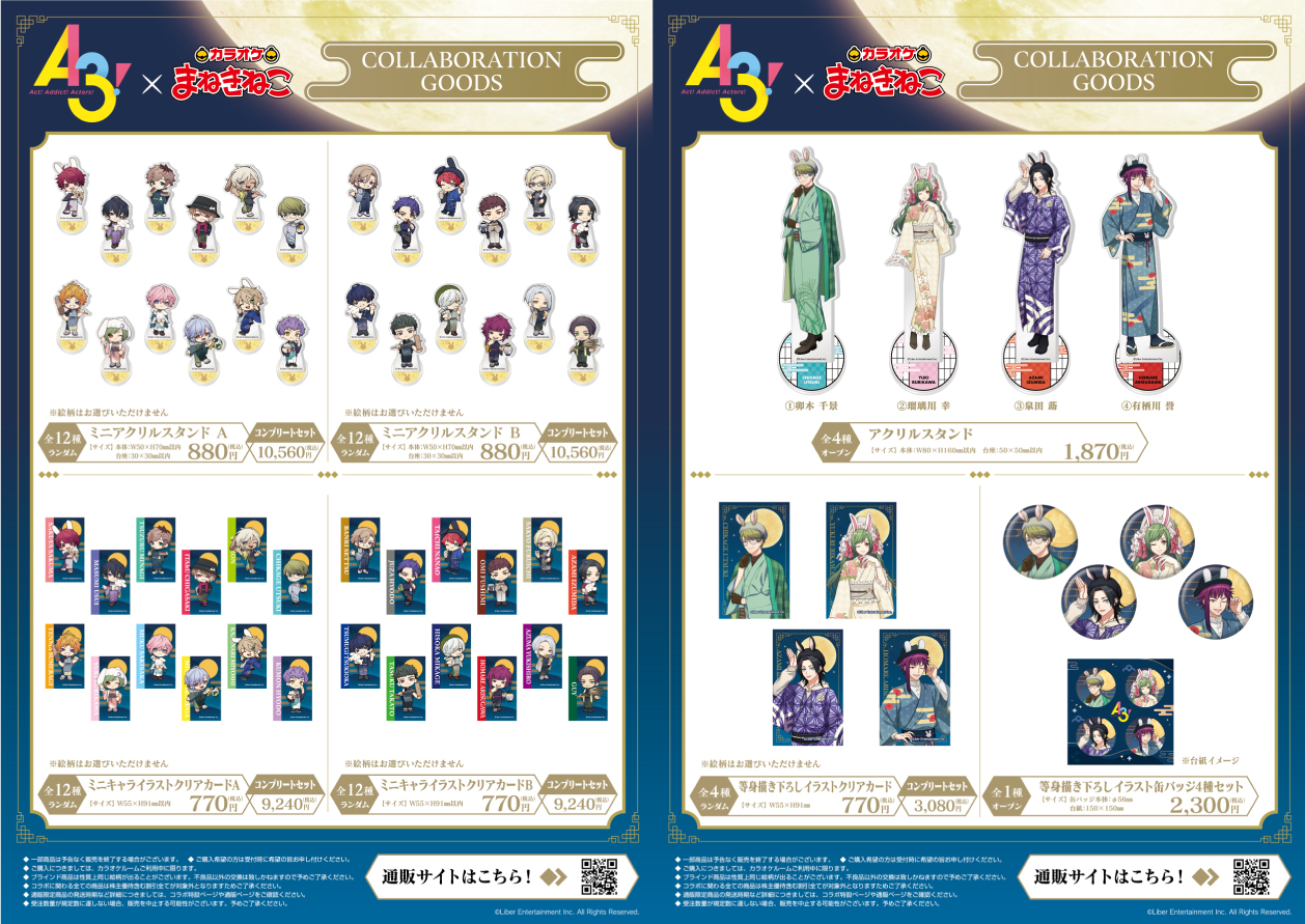 A3! × まねきねこ 」 コラボ開催！｜カラオケ まねきねこ