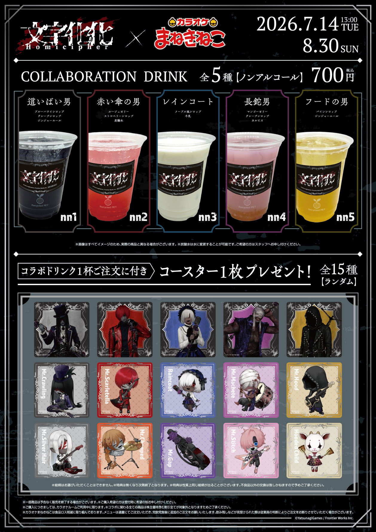 文字化化 × まねきねこ 」 コラボ開催！｜カラオケ まねきねこ