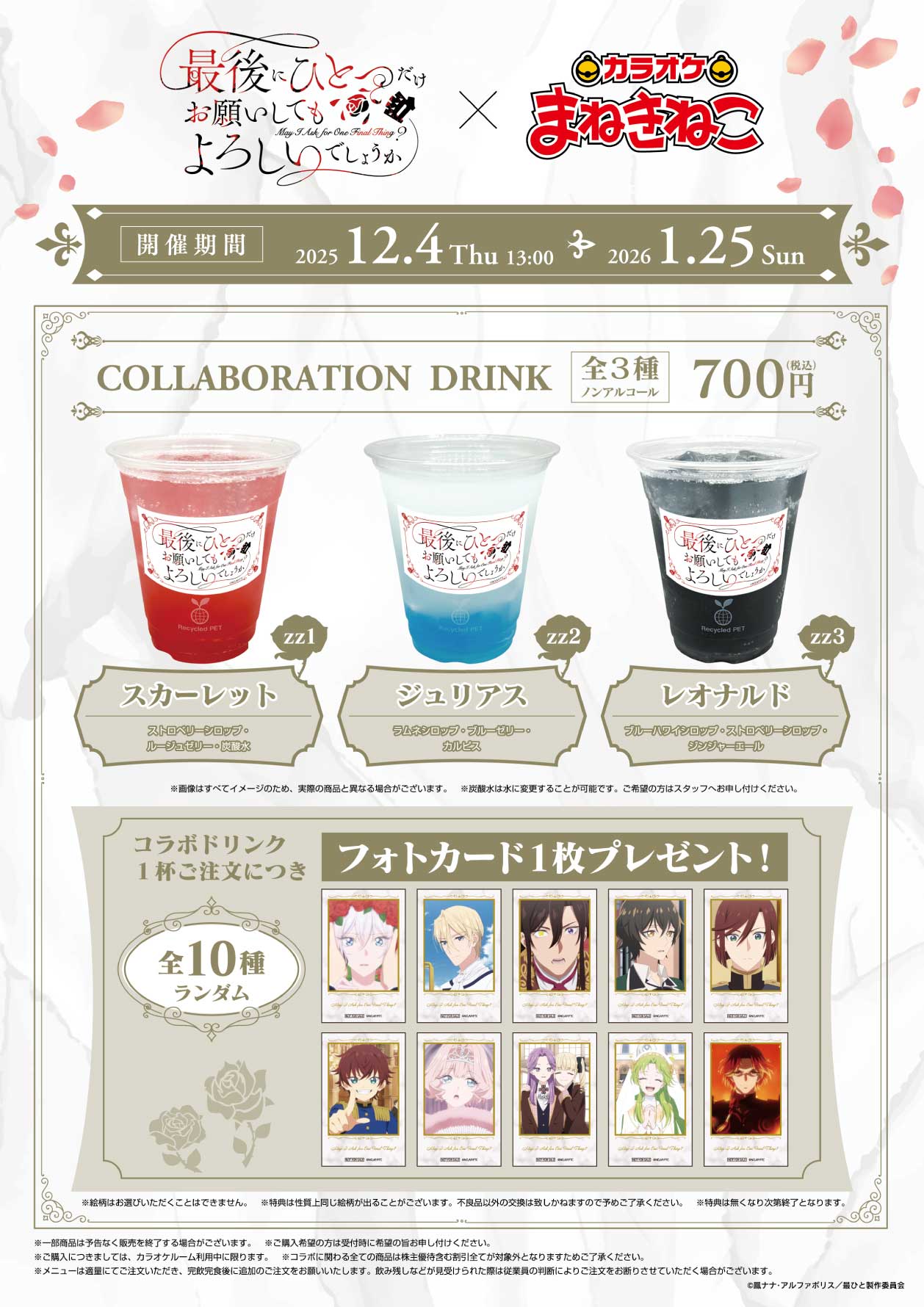 TVアニメ『最後にひとつだけお願いしてもよろしいでしょうか