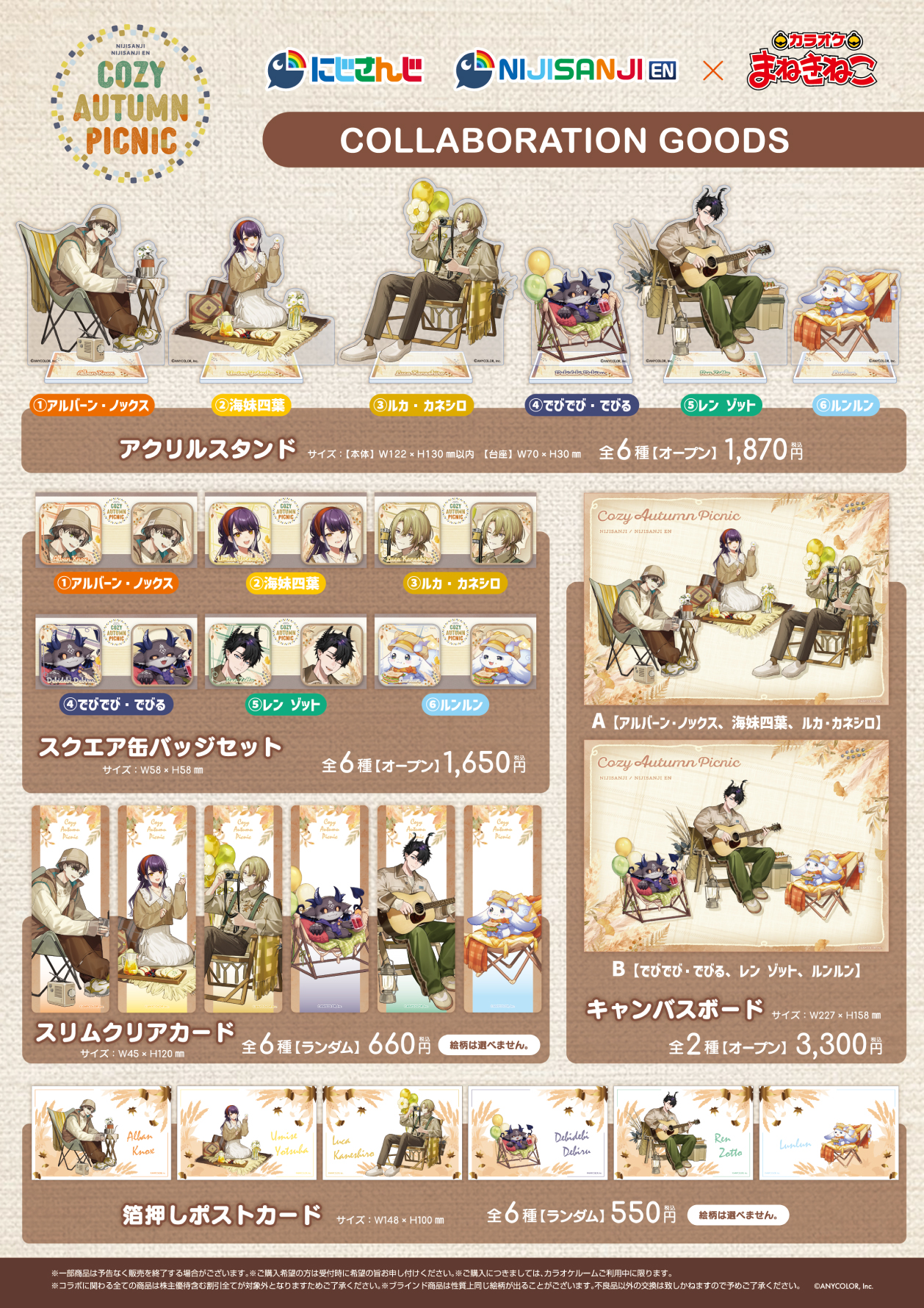 にじさんじ/にじさんじEN×まねきねこコラボ「Cozy Autumn Picnic」開催