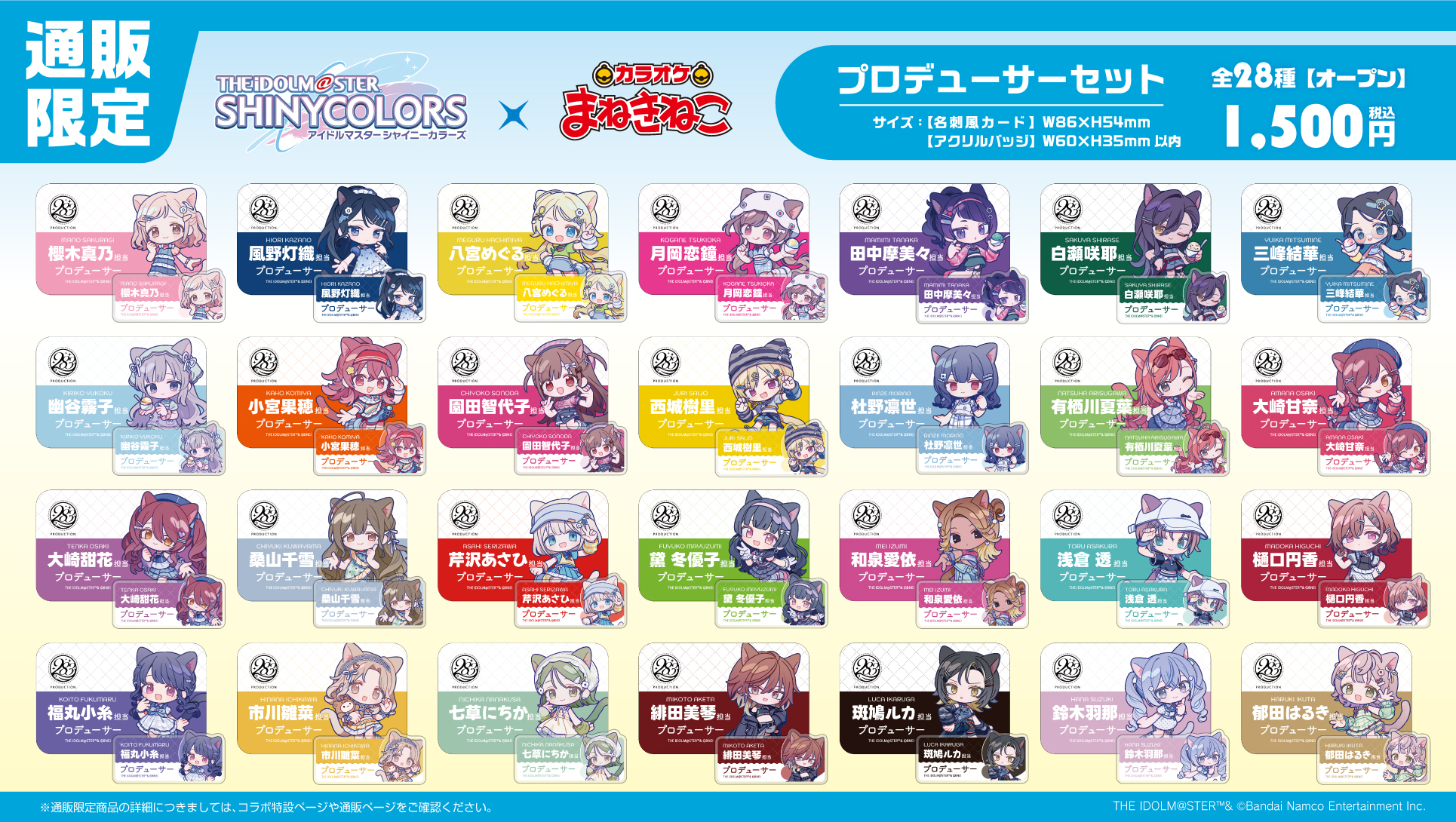 アイドルマスター シャイニーカラーズ × まねきねこ 」 コラボ開催