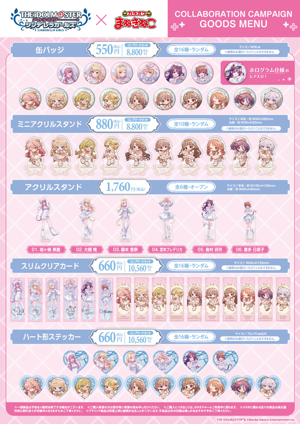 アイドルマスターシンデレラガール　まねきねこコラボ アイドルマスター シンデレラガールズ × まねきねこ」 コラボ開催