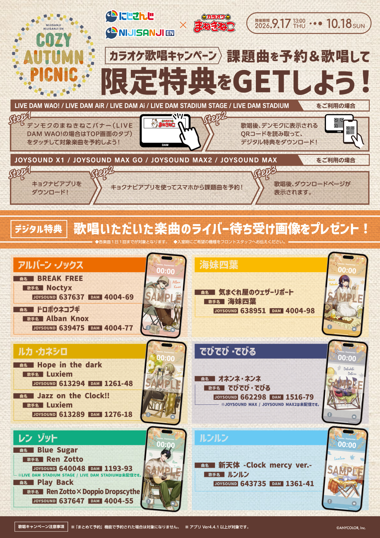 にじさんじ/にじさんじEN×まねきねこコラボ「Cozy Autumn Picnic」開催