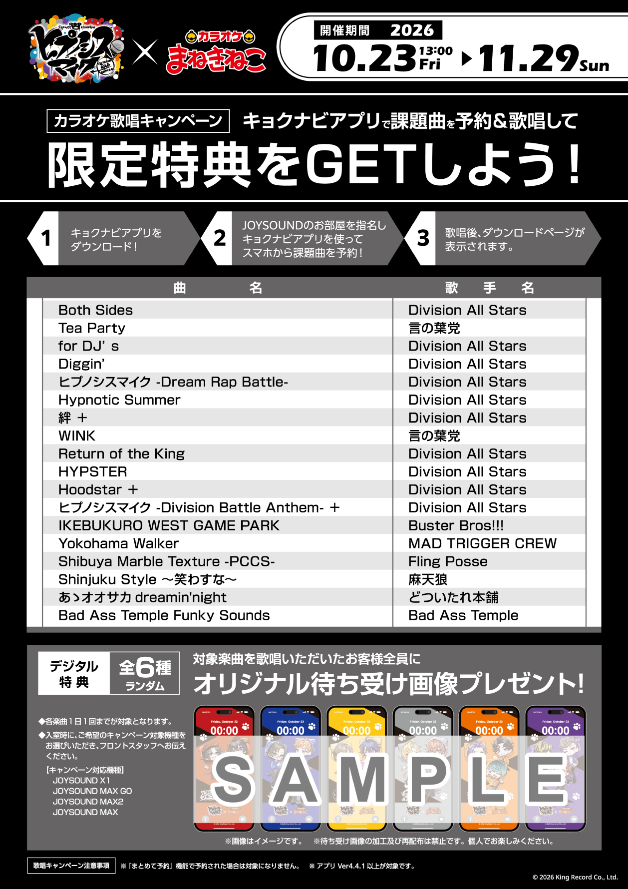 ヒプノシスマイク -Division Rap Battle- × まねきねこ 」 コラボ開催