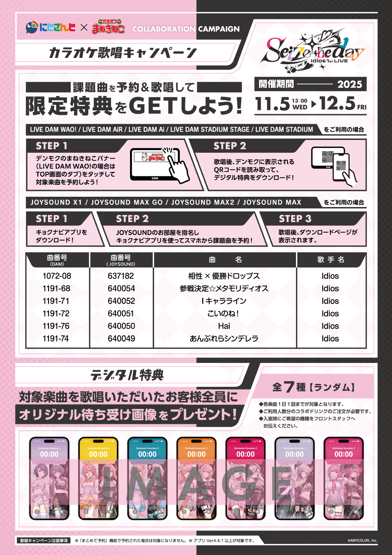 にじさんじ Idios 1st LIVE 