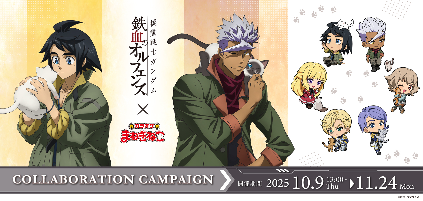 機動戦士ガンダム 鉄血のオルフェンズ まねきねこ コラボ マクギリス ガエリオ 機動戦士ガンダム 鉄血のオルフェンズ まねきねこ コラボ