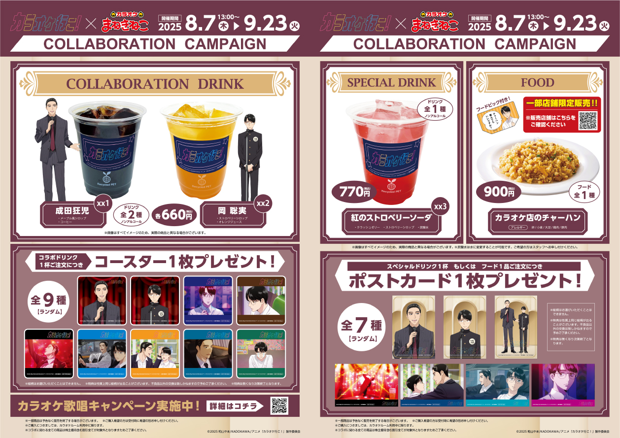 カラオケ行こ！ コラボカフェ コースター カラオケ行こ！ コラボカフェ コースター 和山やま先生 - メルカリ