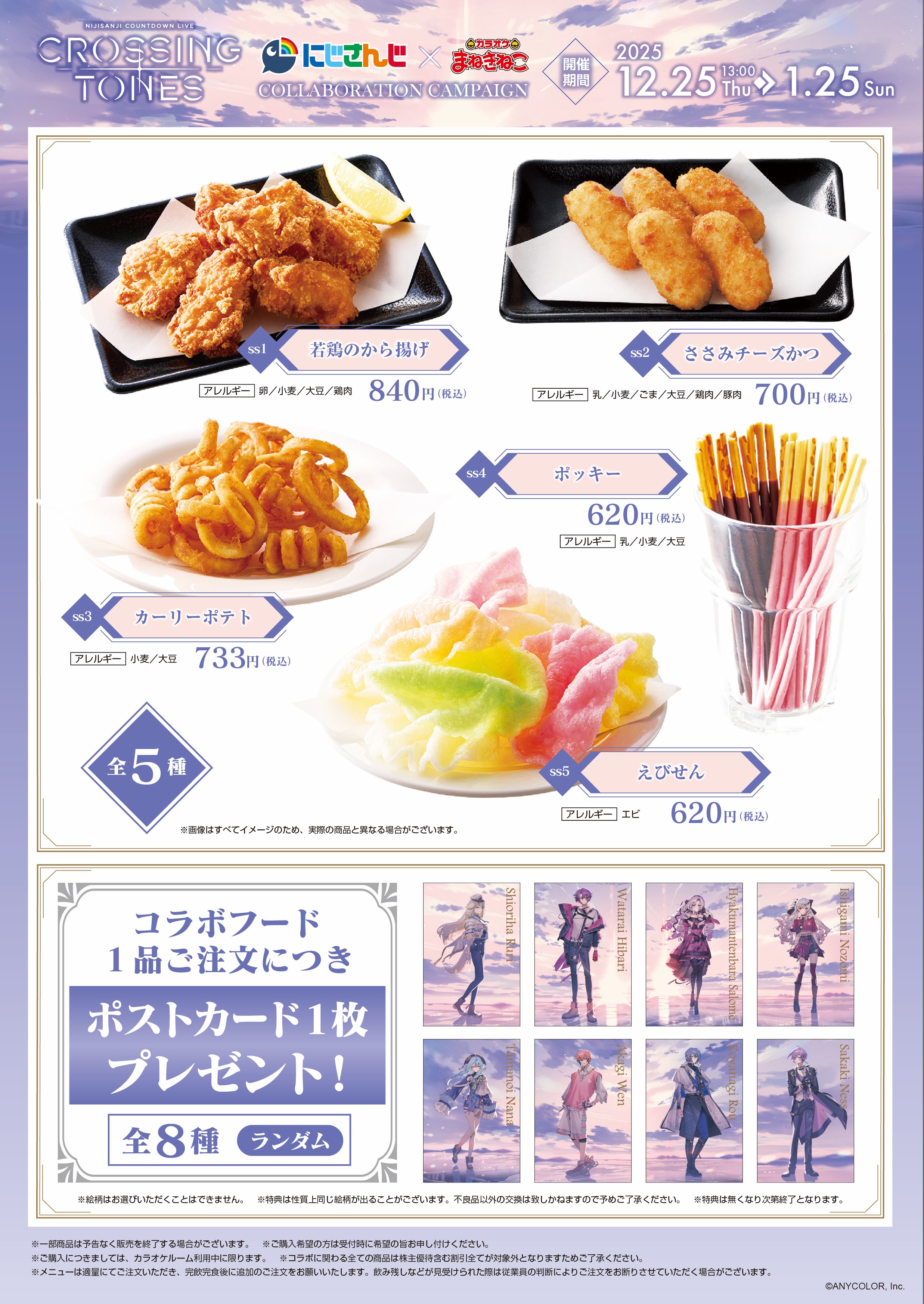 NIJISANJI COUNTDOWN LIVE 