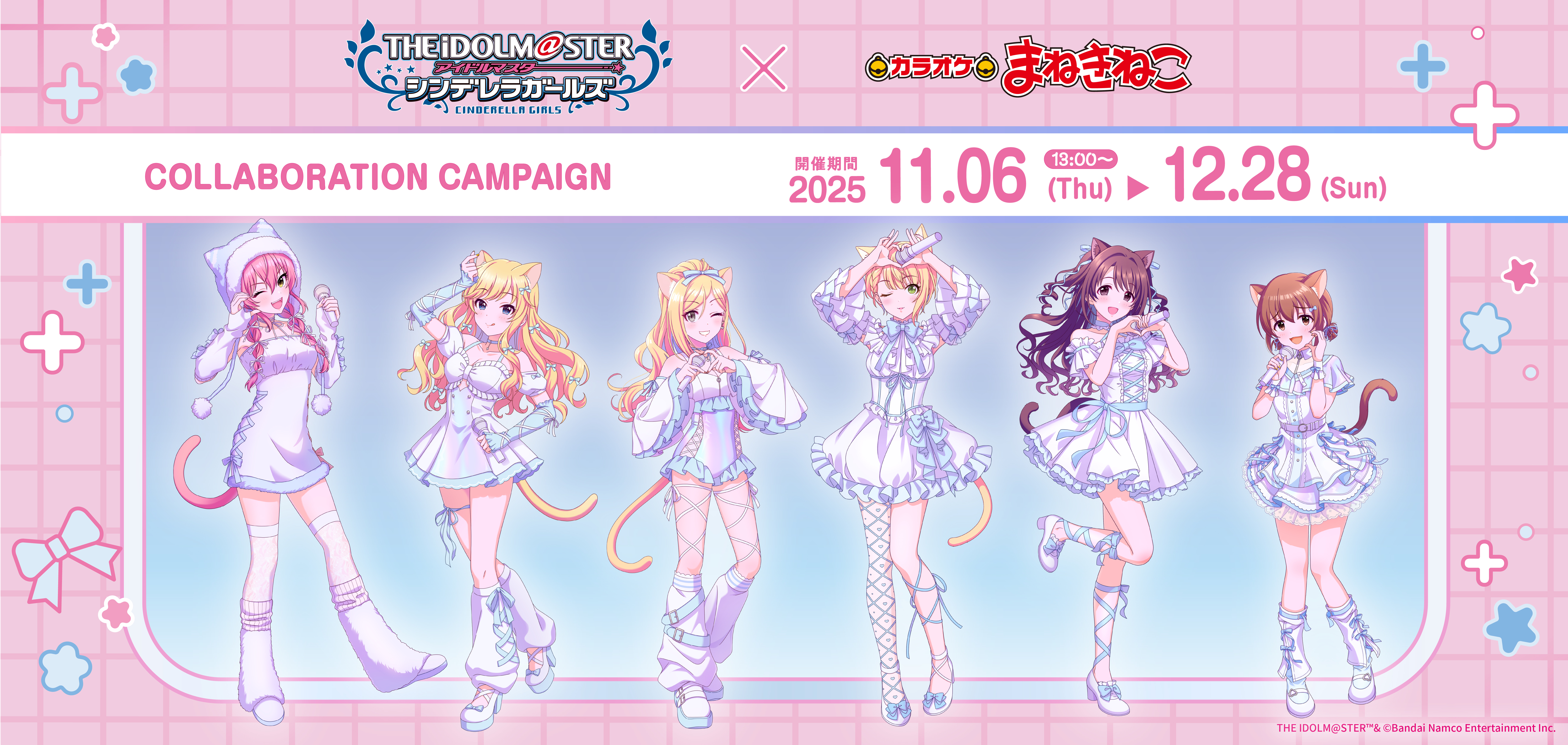 カラオケまねきねこのコラボキャンペーン