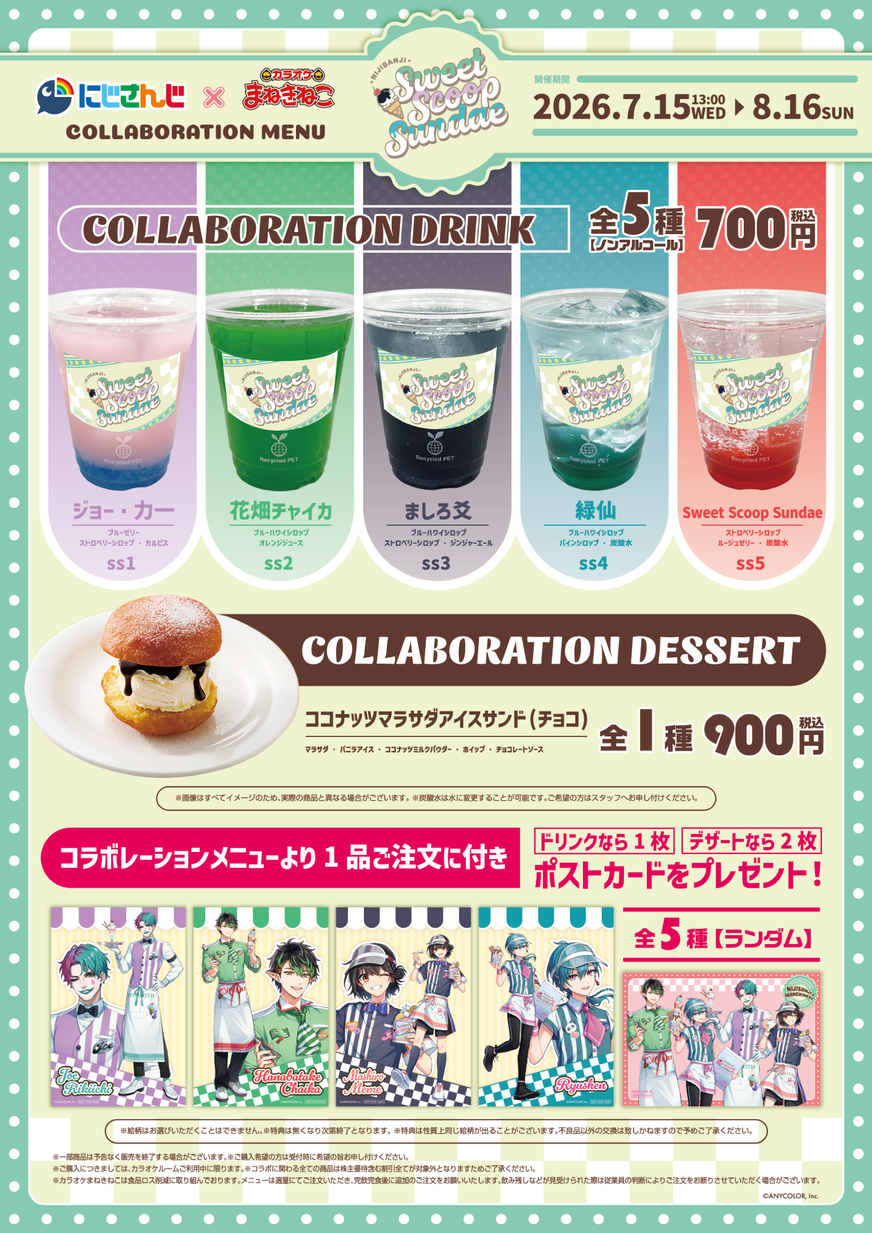 専用お顔に虹！　まねきねこ　コレクション　ハイグレードシトリン にじさんじ×まねきねこコラボ「Sweet Scoop Sundae」開催！｜カラオケ