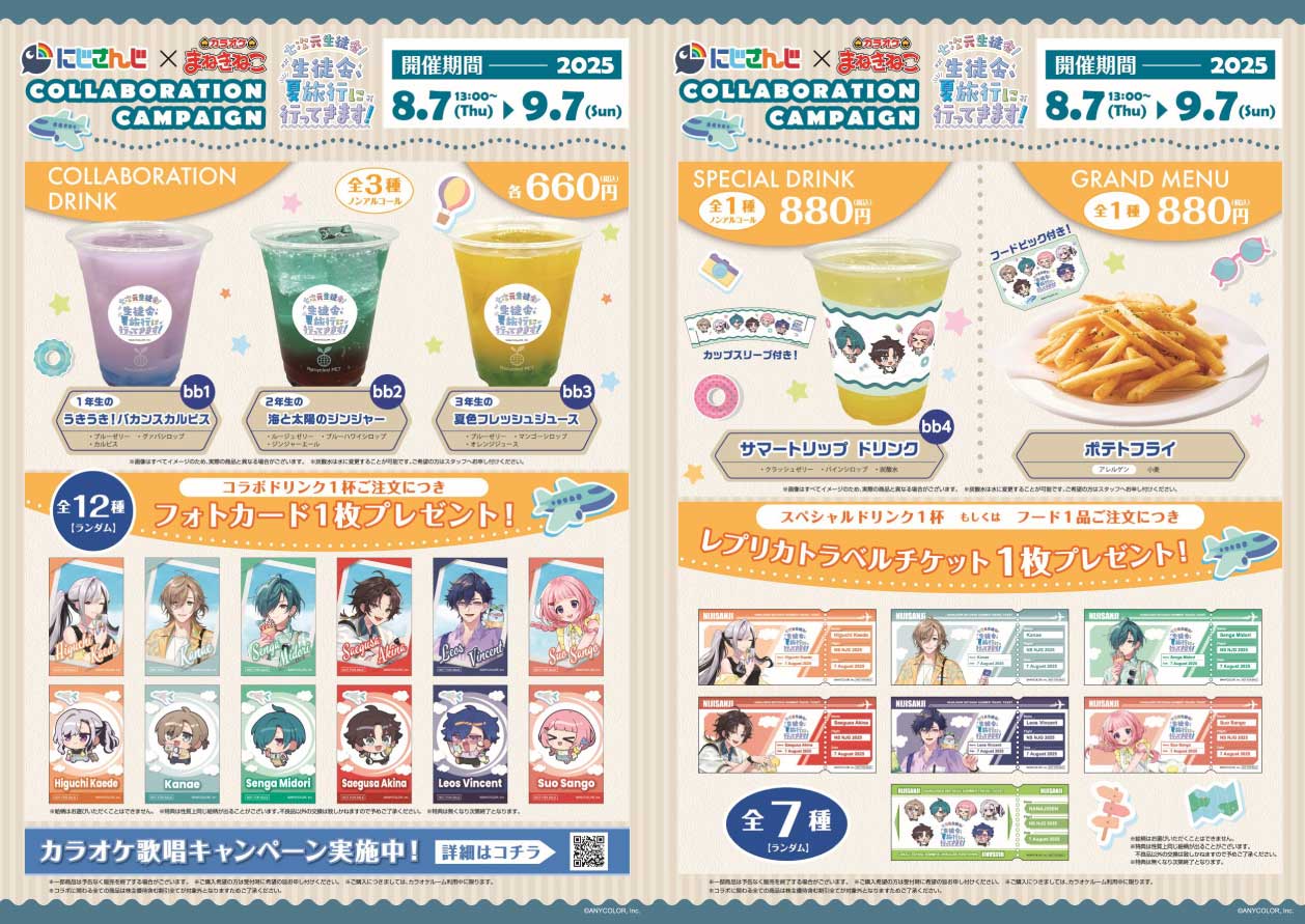 にじさんじ　まねきねこコラボ にじさんじ × まねきねこ 11月1日より Oriens / Dytica コラボ開催!