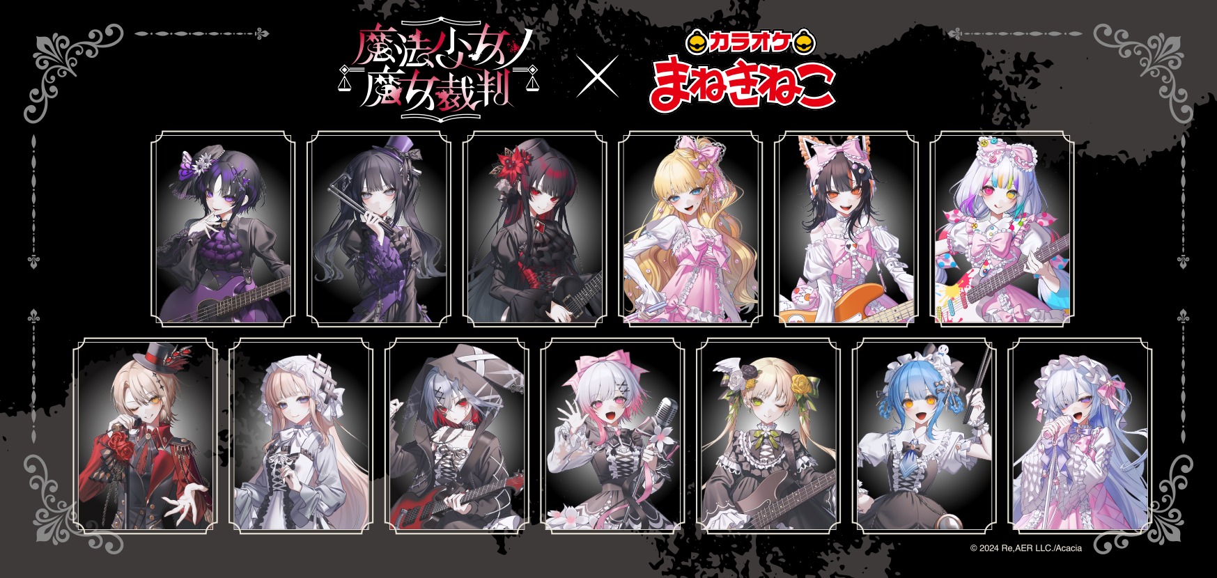 魔法少女ノ魔女裁判×まねきねこ 」事後通販 受付中！｜カラオケ まねきねこ