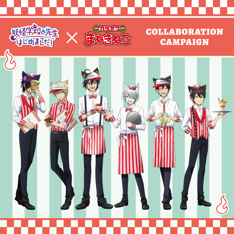 コラボ一覧｜カラオケ まねきねこ
