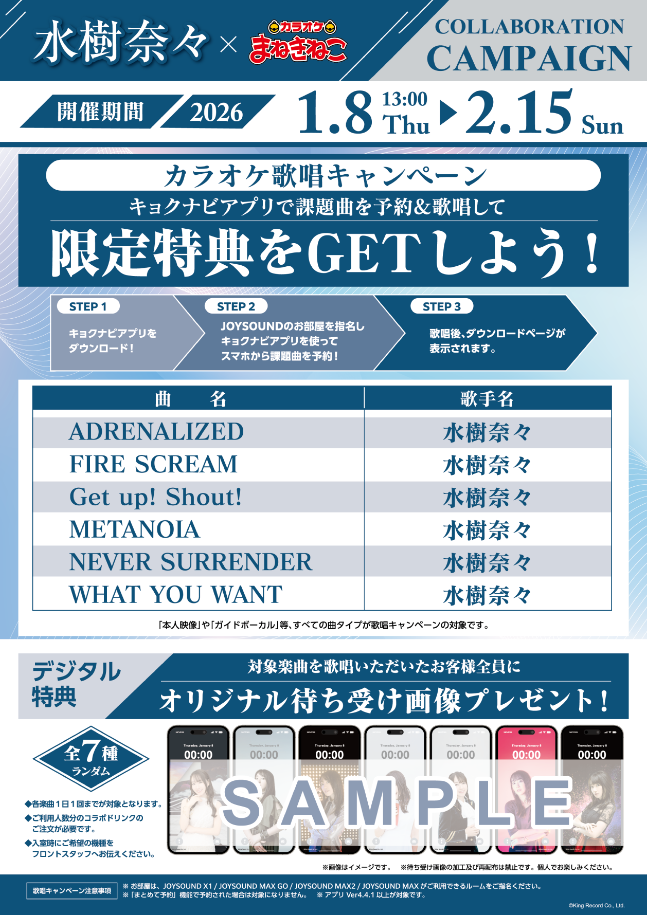 水樹奈々 × まねきねこ」 コラボ開催！｜カラオケ まねきねこ