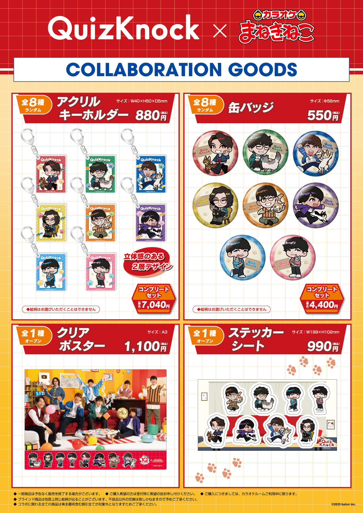 QuizKnock まねきねこ コラボグッズまとめ売り QuizKnock10周年 × まねきねこ」 コラボ開催！｜カラオケ まねきねこ