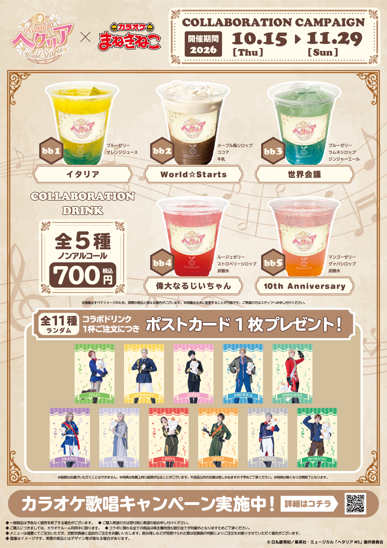 10th Anniversary ミュージカル「ヘタリア〜World☆Starts