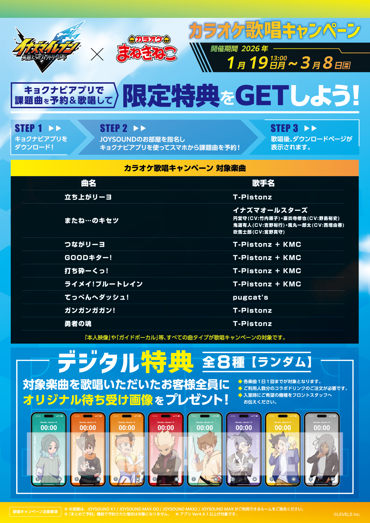 イナズマイレブン 英雄たちのヴィクトリーロード × まねきねこ