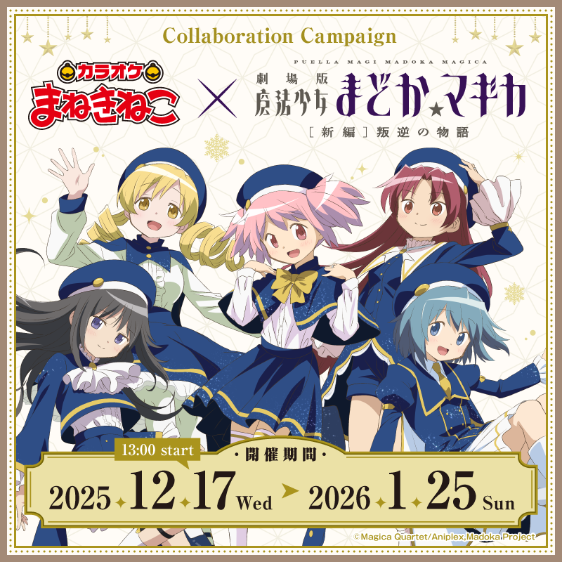 お知らせ一覧｜カラオケ まねきねこ