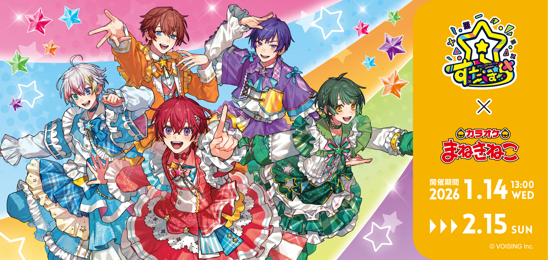 すたぽら × まねきねこ」 コラボ開催！｜カラオケ まねきねこ