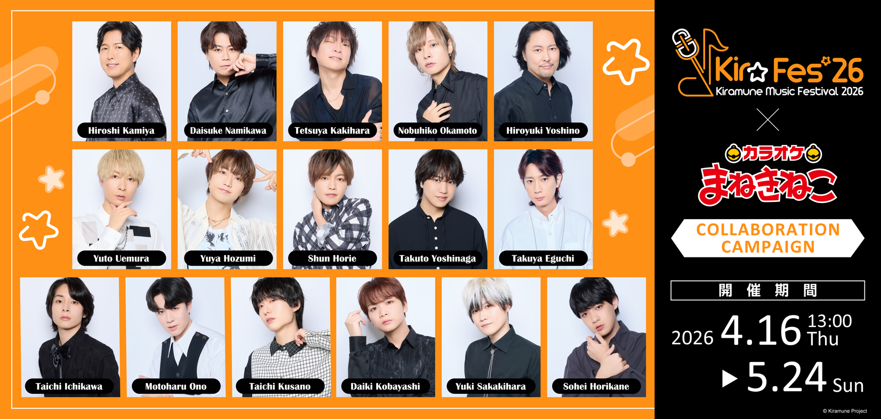 Kiramune Music Festival 2026 × まねきねこ 」 コラボ開催