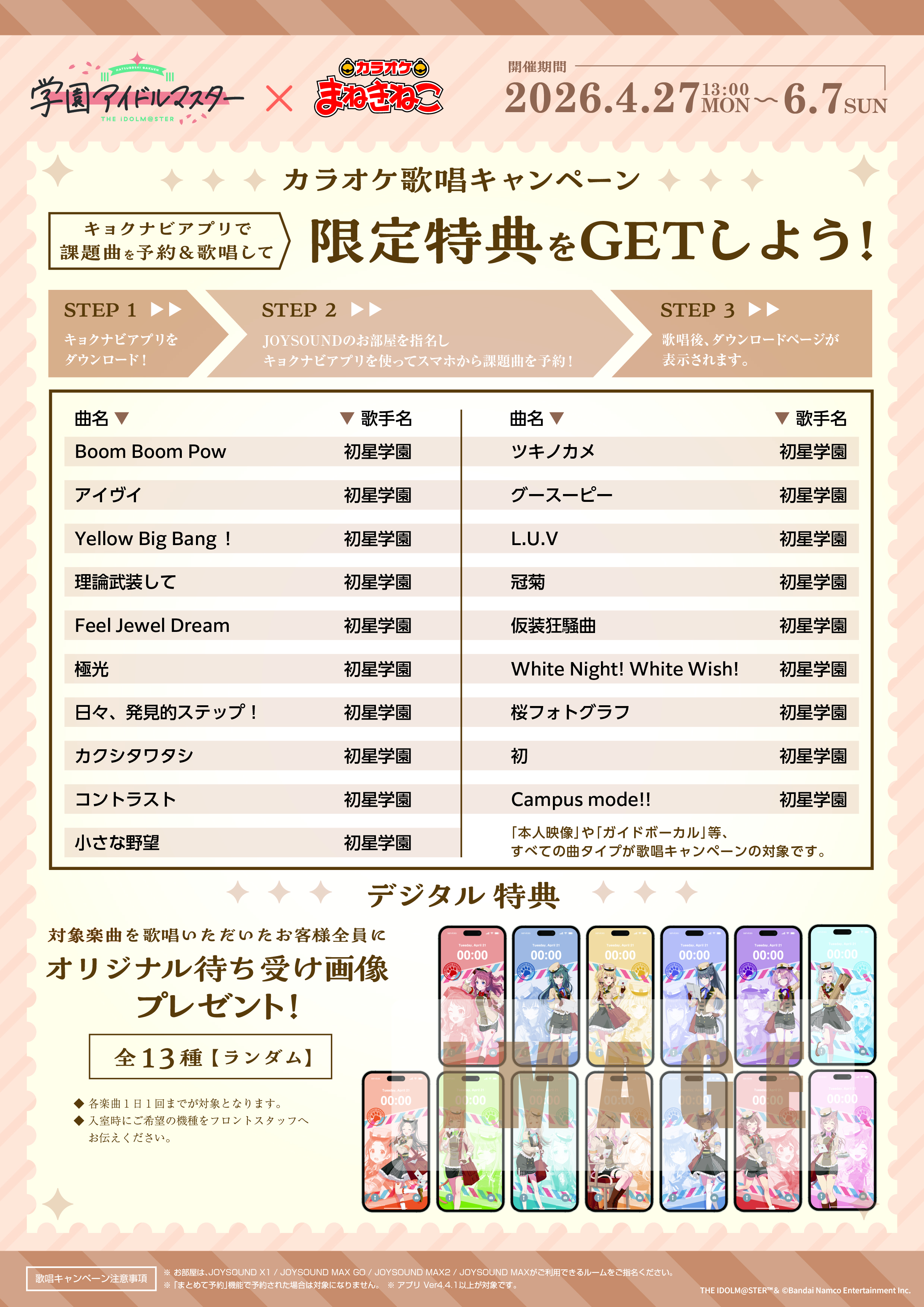 学園アイドルマスター × まねきねこ」 コラボ開催！｜カラオケ まねきねこ
