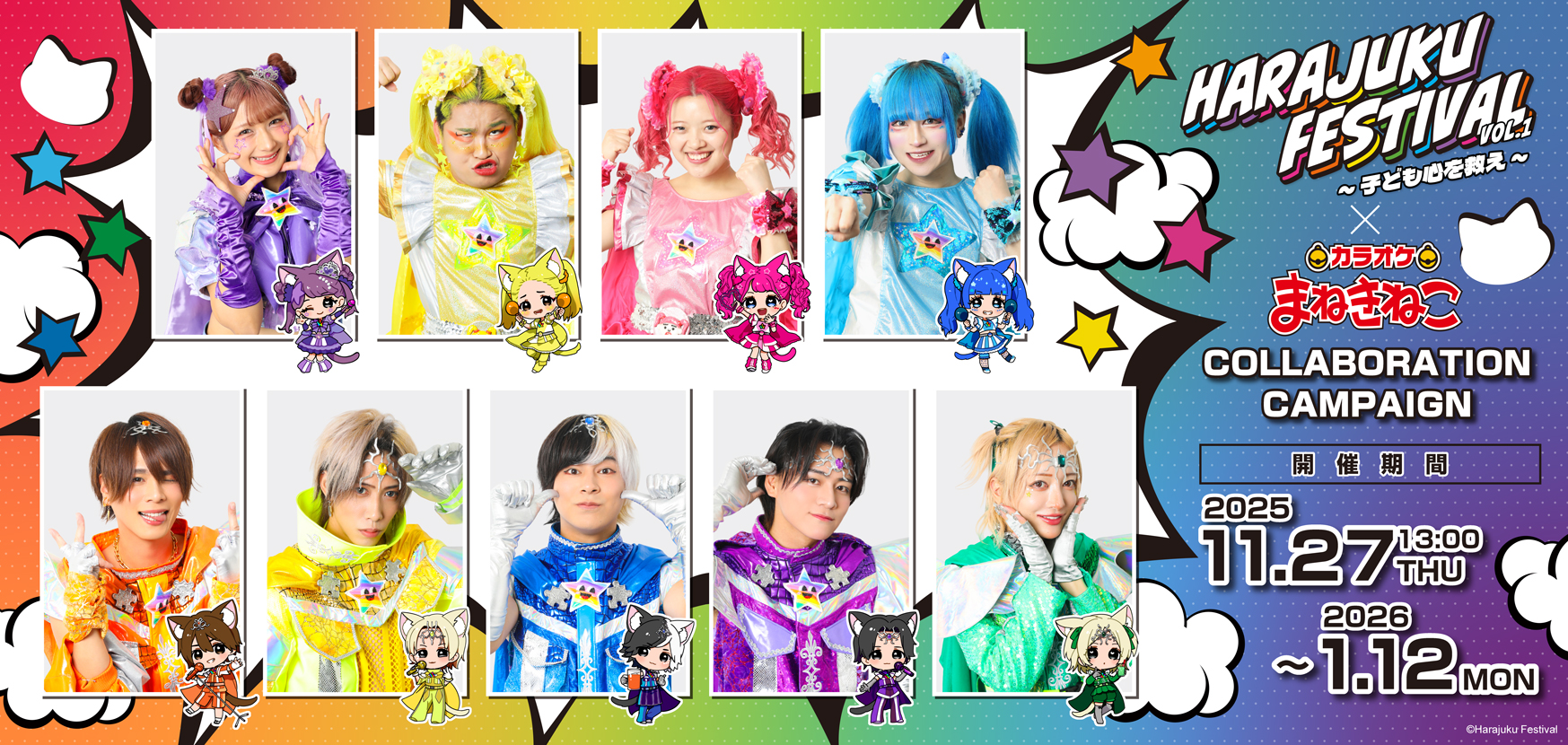 原宿フェス1551-Web画像1747×830