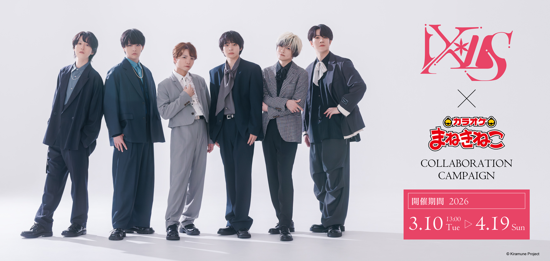 IXIS×まねきねこ」 コラボ開催！｜カラオケ まねきねこ