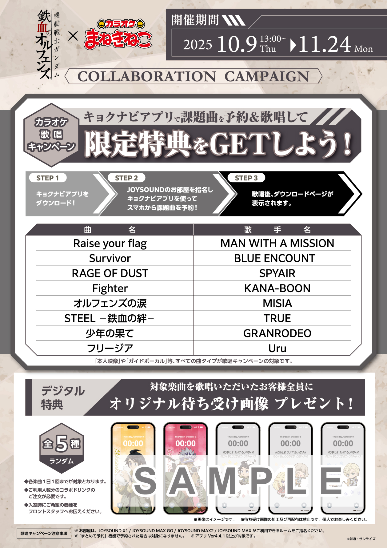 機動戦士ガンダム 鉄血のオルフェンズ × まねきねこ」 コラボ