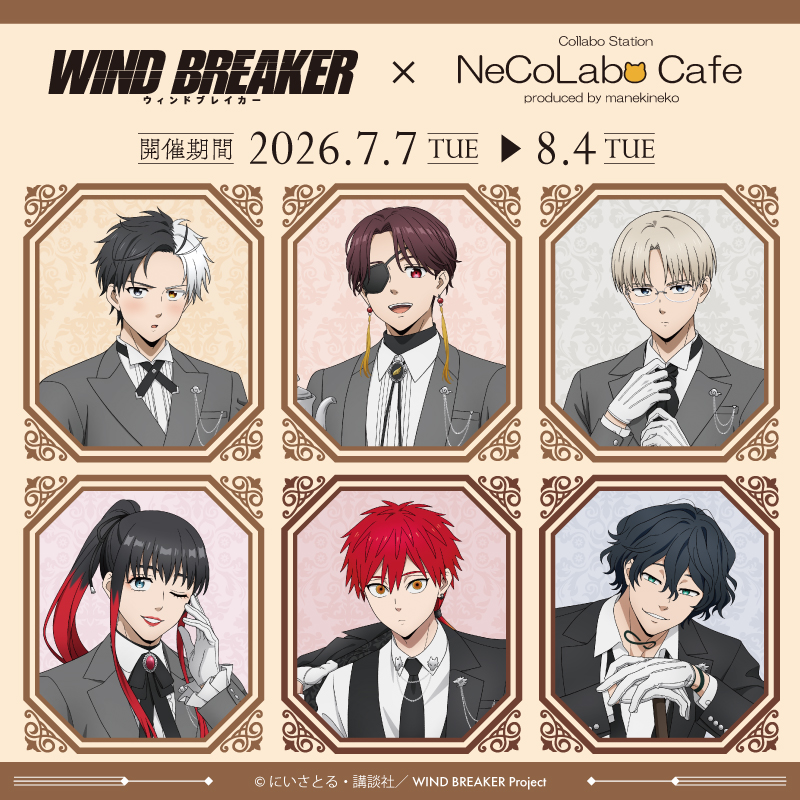 TVアニメ「WIND BREAKER」× NeCoLabo Cafe】購入制限に関して