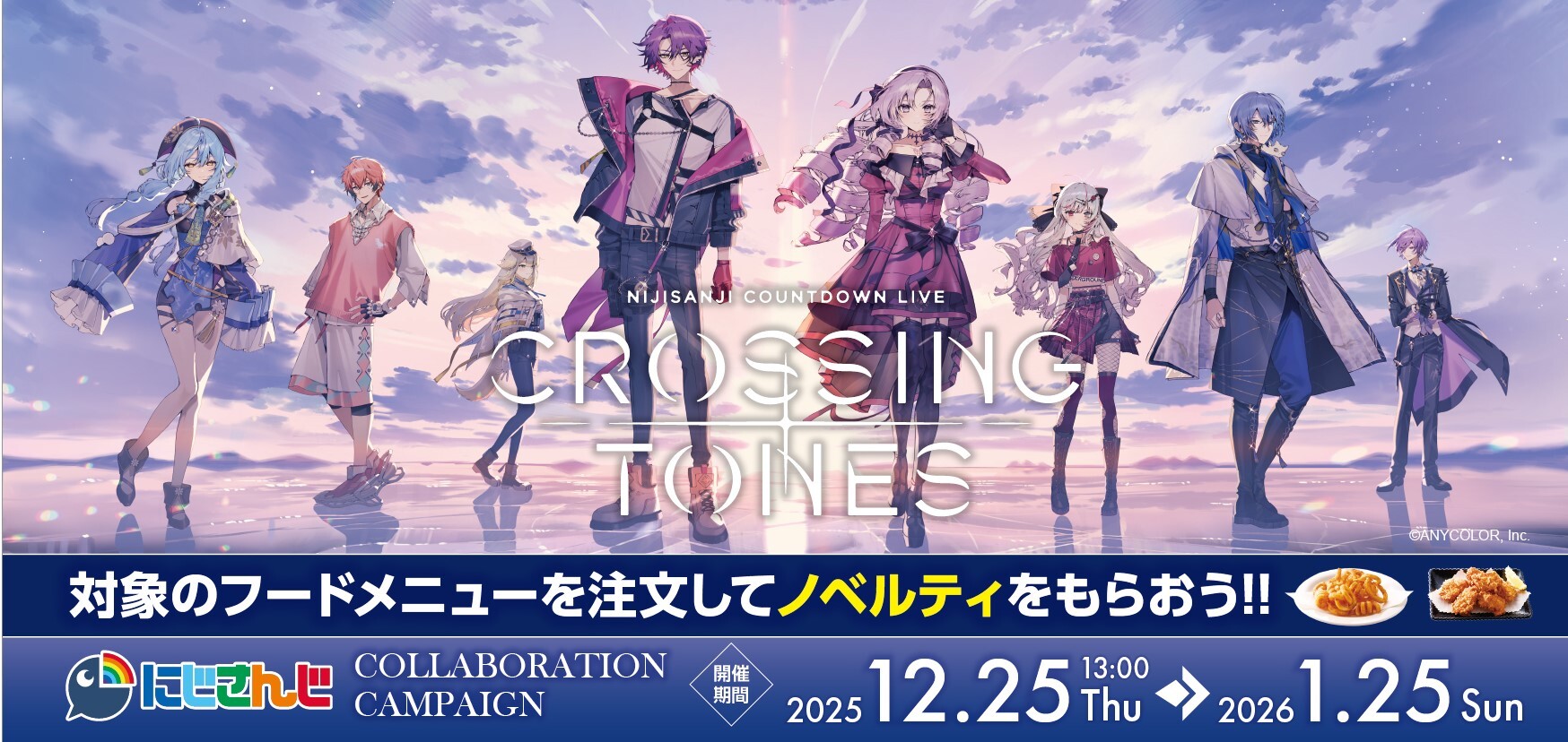 まねきねこページ NIJISANJI COUNTDOWN LIVE 