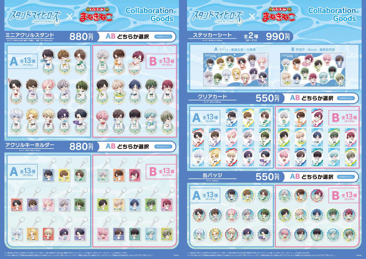 スタンドマイヒーローズ × まねきねこ 」 コラボ開催！｜カラオケ