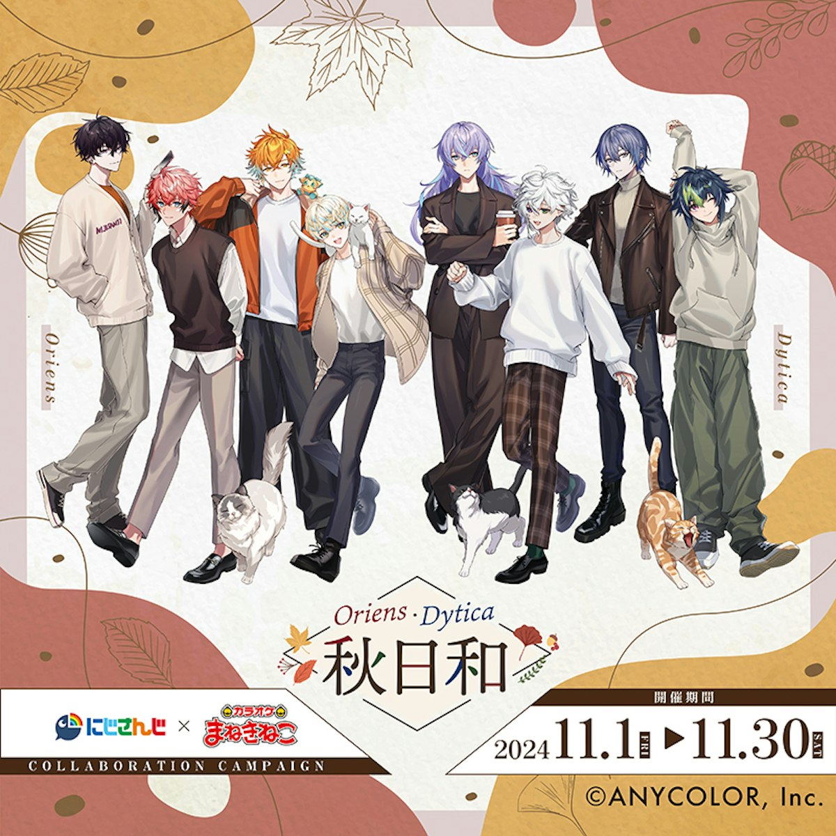 にじさんじOriens & Dytica × まねきねこ 秋日和 】コラボ商品の入荷  