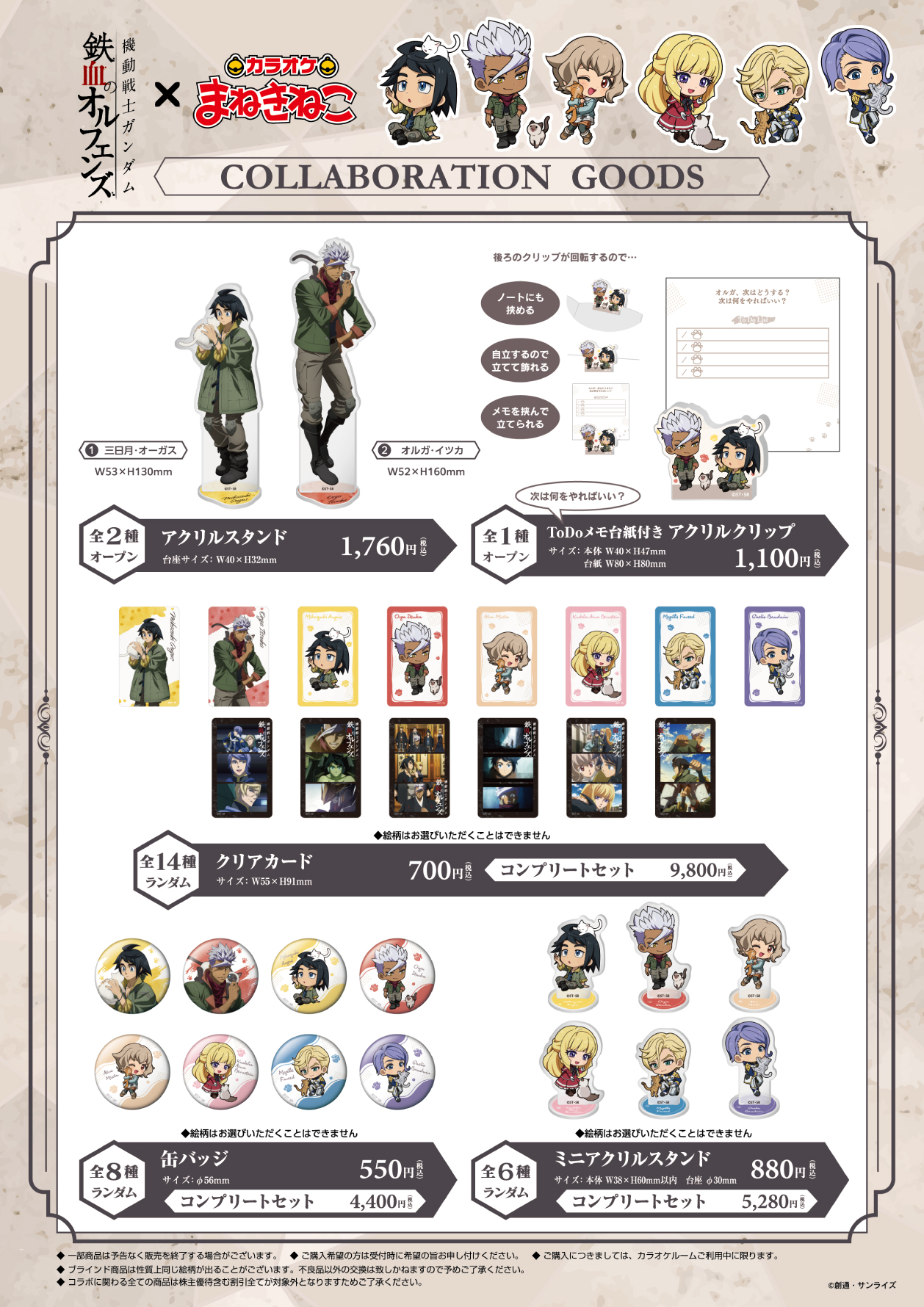 機動戦士ガンダム 鉄血のオルフェンズ まねきねこ コラボ マクギリス ガエリオ ガンダム 鉄血のオルフェンズ まねきねこ マクギリス ガエリオ