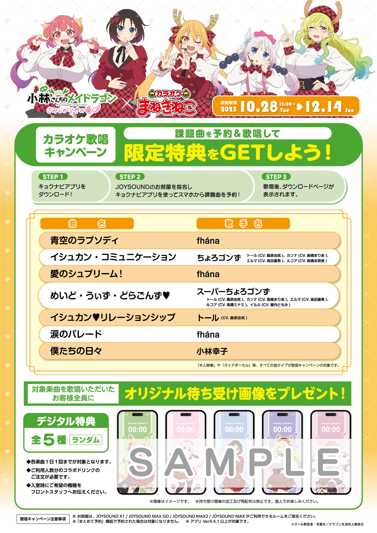 映画『小林さんちのメイドラゴン さみしがりやの竜』 × まねきねこ