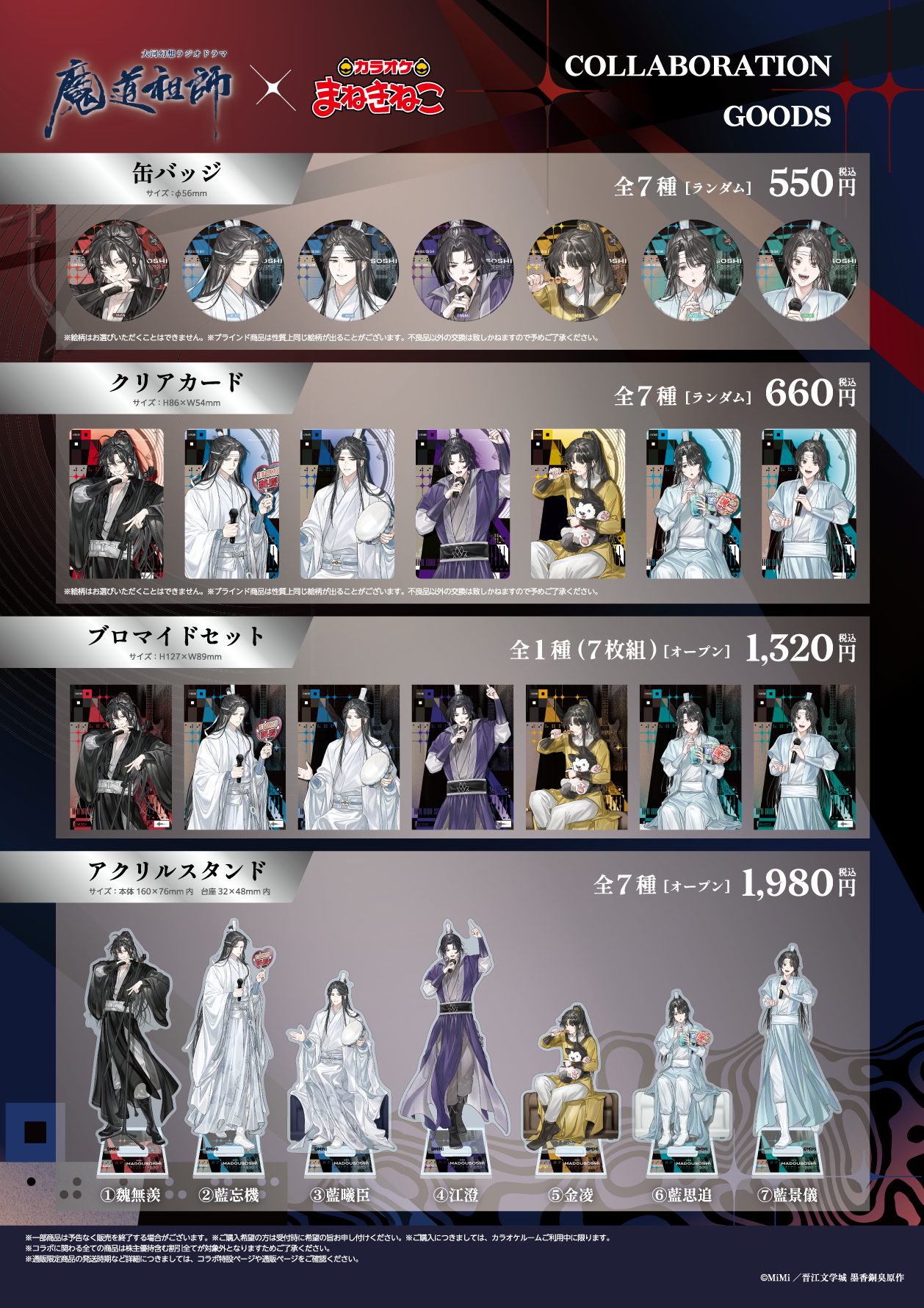 【藍景儀　缶バッジ、コースター、クリアカードセット】魔道祖師　まねきねこコラボ 藍思追 缶バッジ、コースター、クリアカードセット】魔道祖師