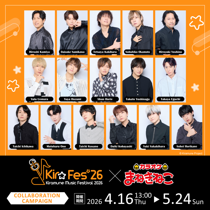 Kiramune Music Festival 2026 × まねきねこ 】購入制限に関して