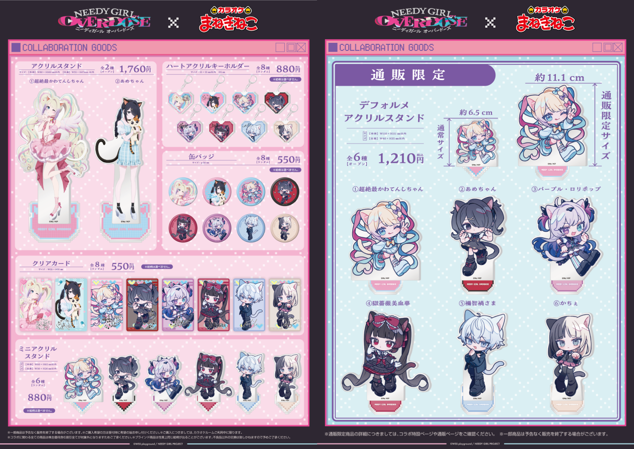 アニメ『NEEDY GIRL OVERDOSE』 × まねきねこ 」 コラボ開催