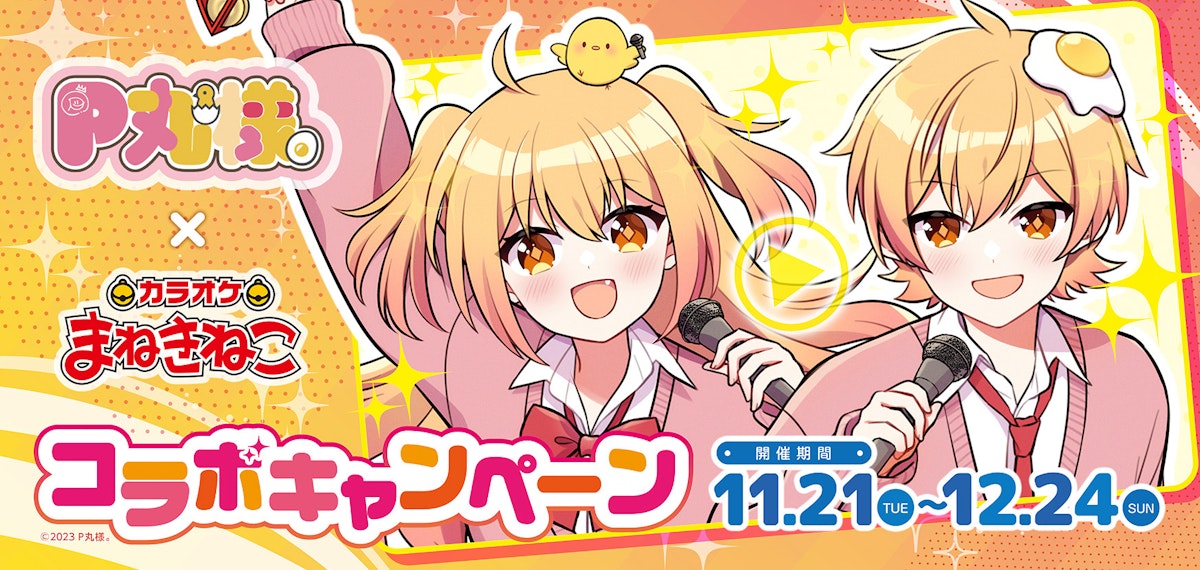 等身イラスト、撮影も担当