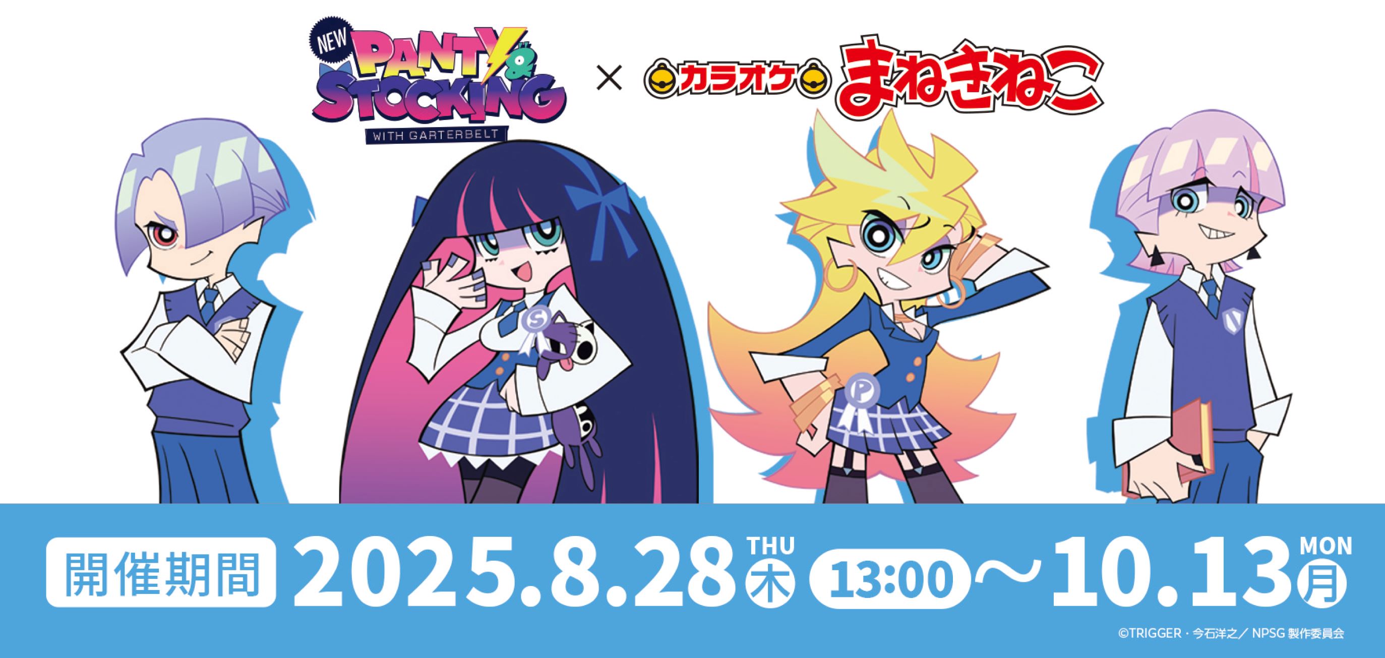 New PANTY ＆ STOCKING with GARTERBELT × まねきねこ」 コラボ