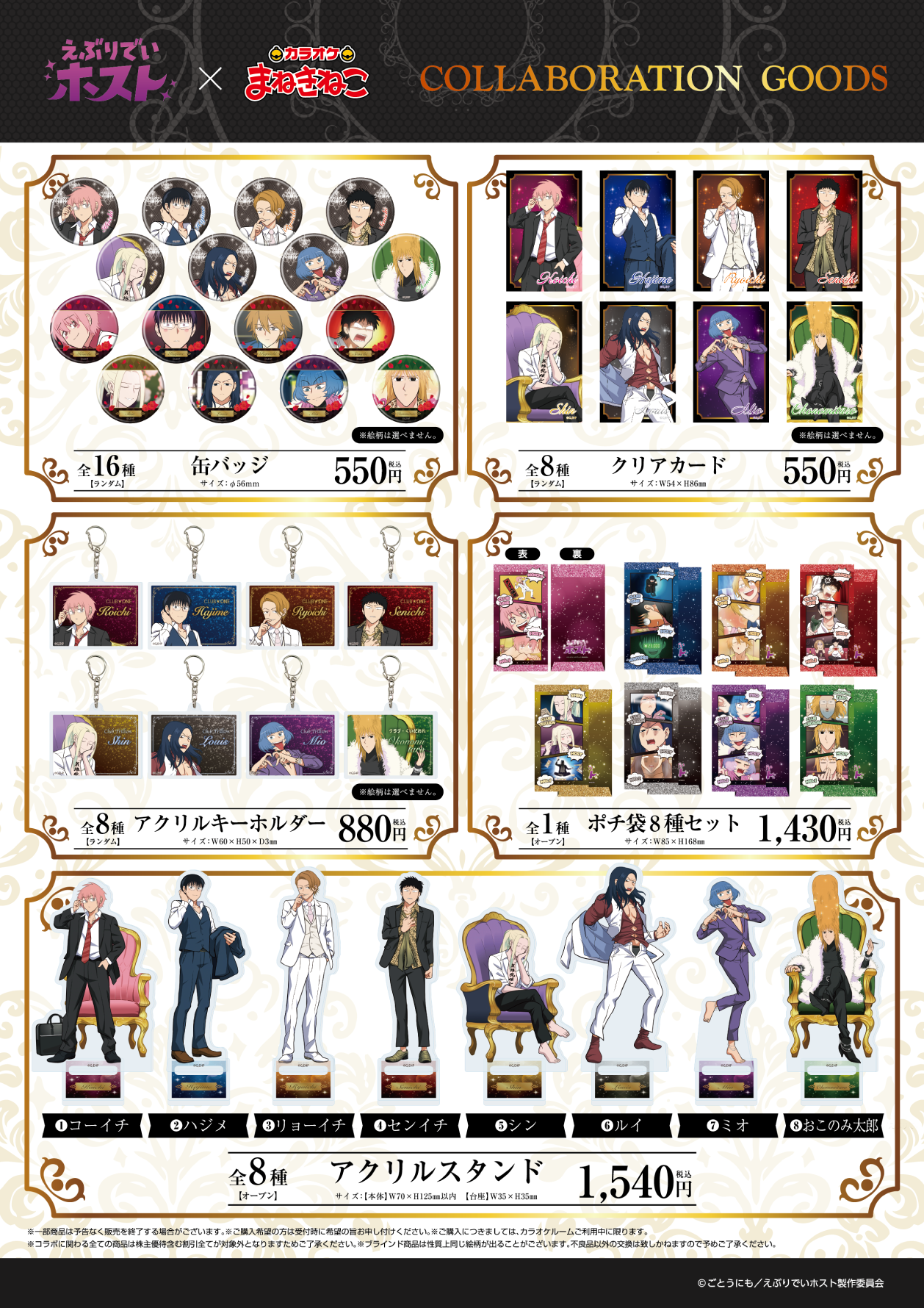 えぶりでいホスト × まねきねこ 」 コラボ開催！｜カラオケ まねきねこ